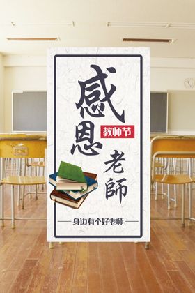 教师节感恩背景海报
