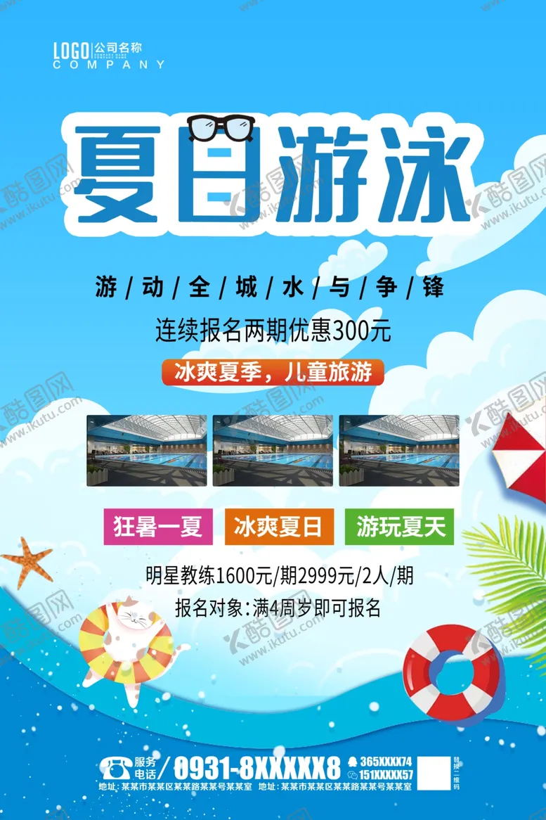 编号：84803305031337124716【酷图网】源文件下载-夏日游泳