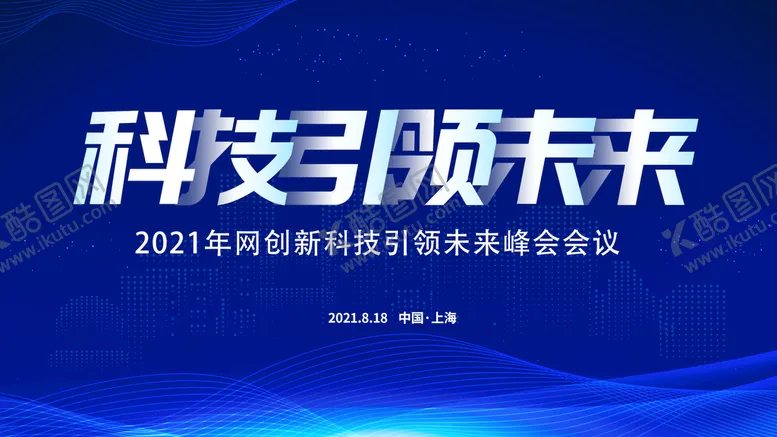 编号：56102909212022453549【酷图网】源文件下载-会议背景板 