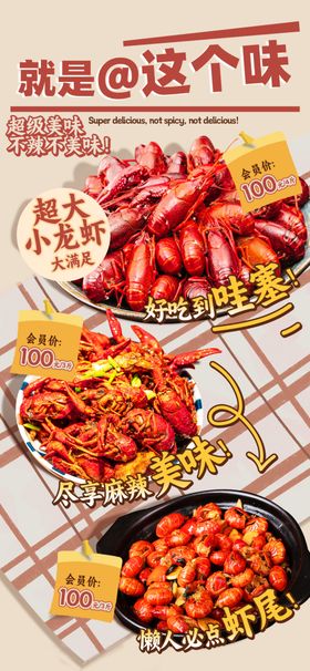 美味小龙虾美食