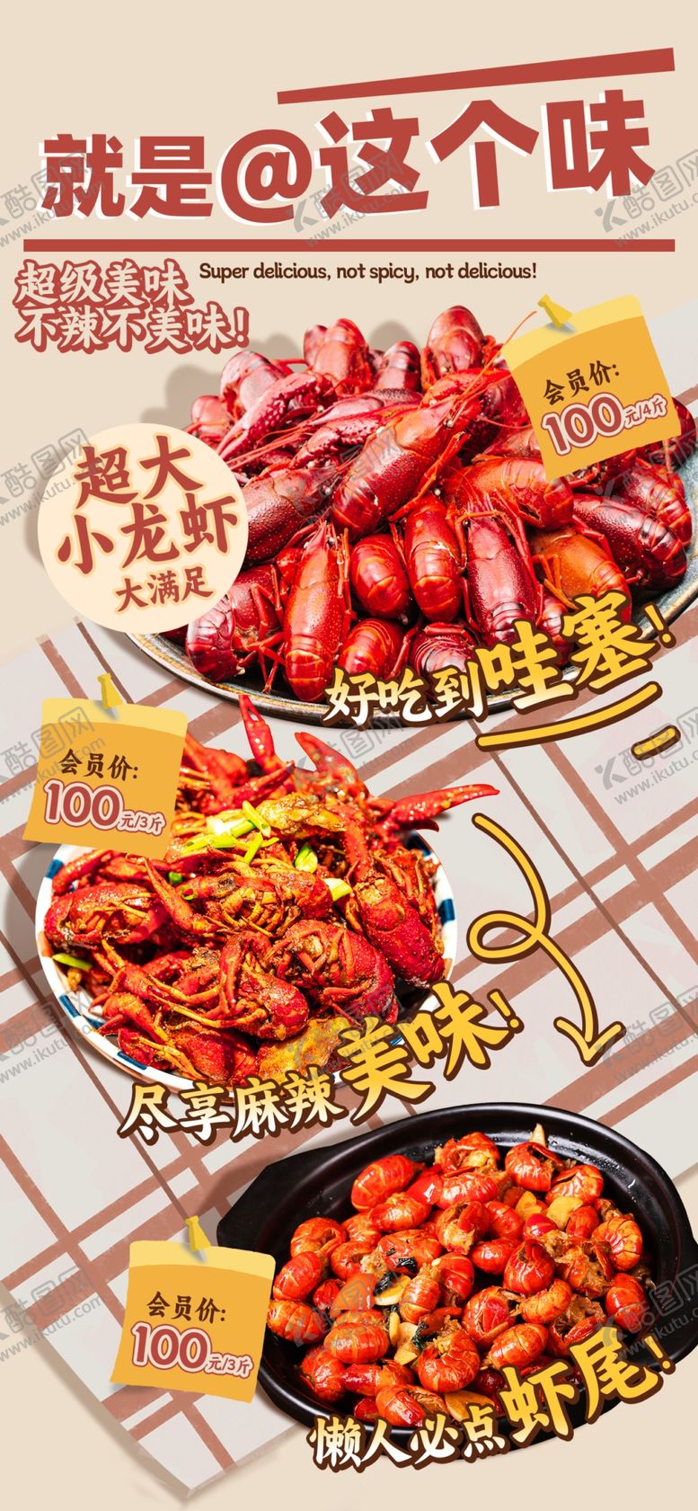 编号：43528404052232482084【酷图网】源文件下载-美味小龙虾美食