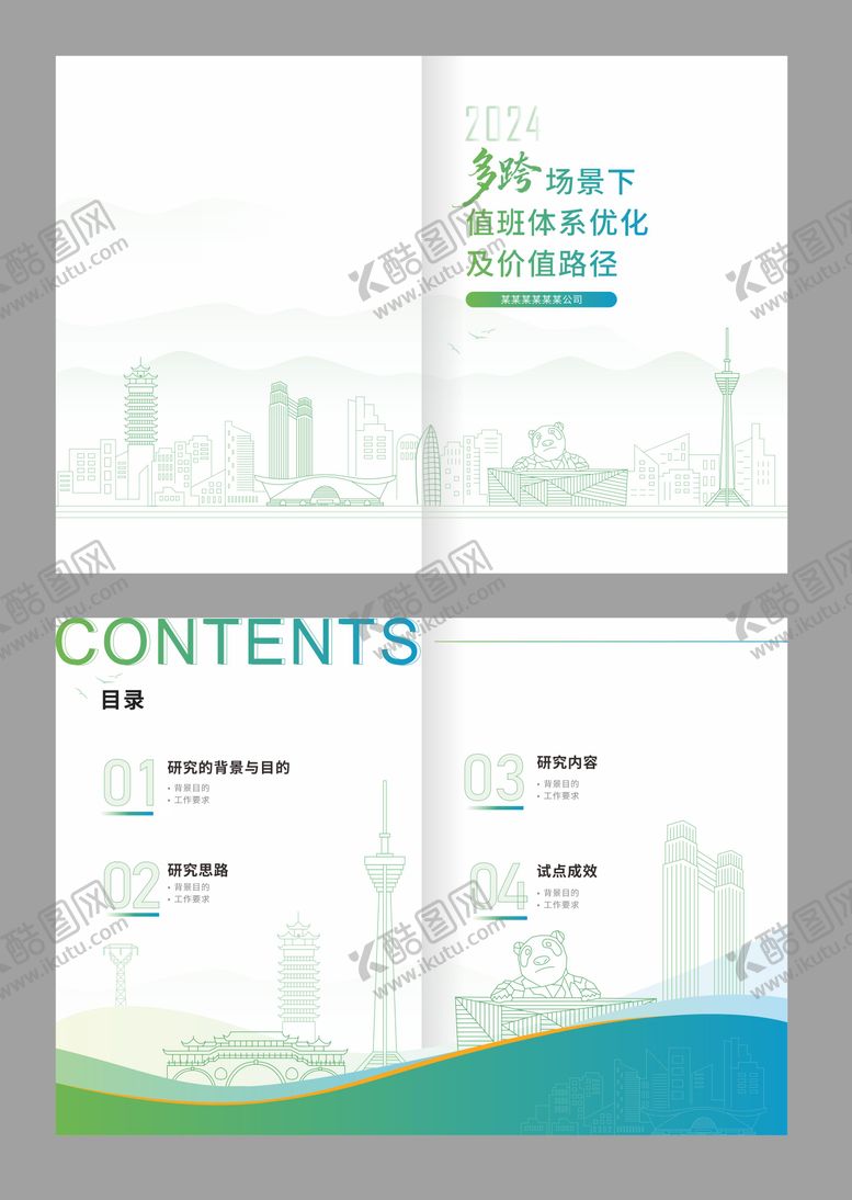 编号：55459609262046443275【酷图网】源文件下载-绿色简约城市线条画册封面