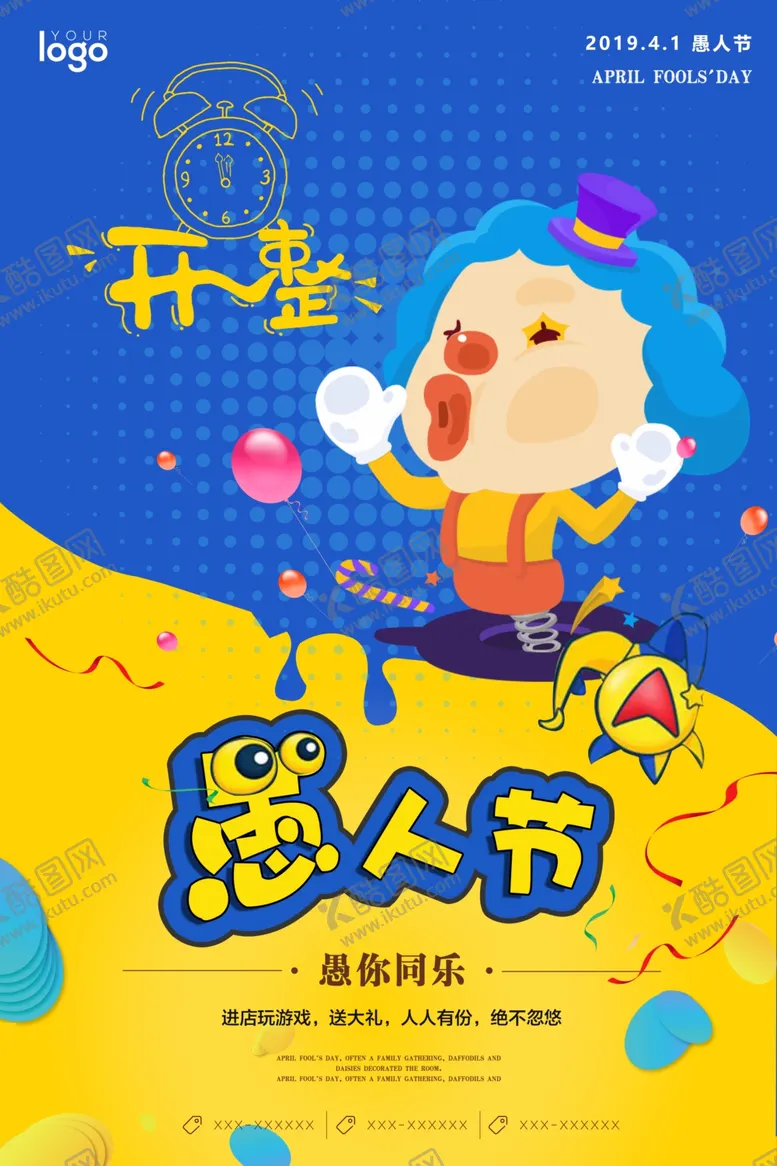 编号：40985602151329376531【酷图网】源文件下载-愚人节海报
