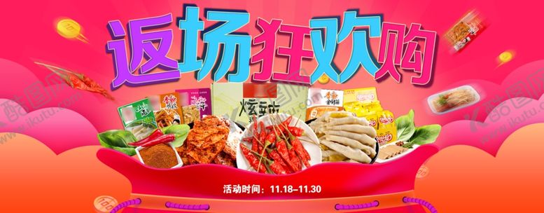 编号：73126509280735303539【酷图网】源文件下载-吃货节零食辣片礼盒坚