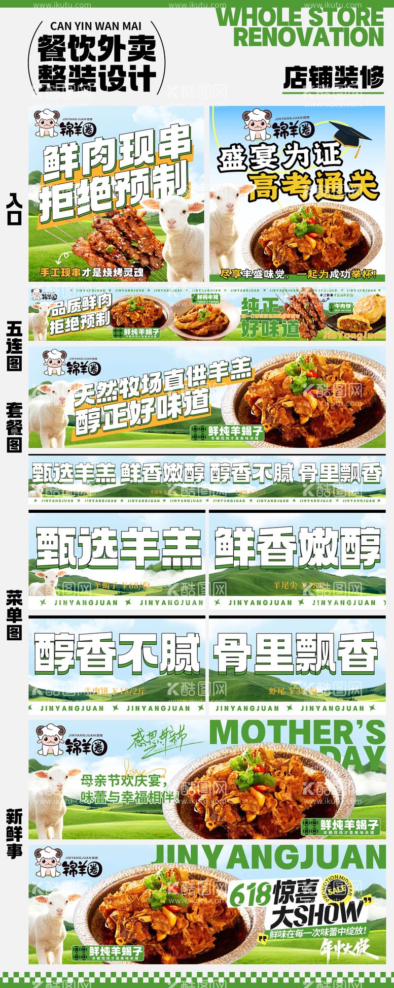 编号：58824612022334041286【酷图网】源文件下载-烧烤羊蝎子餐饮banner