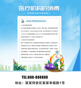 医疗消毒