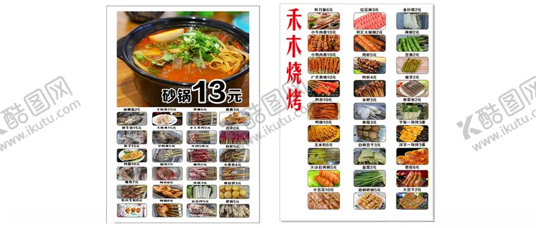 编号：67337602211948004025【酷图网】源文件下载-烧烤店菜单