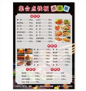 铁板烧烧烤