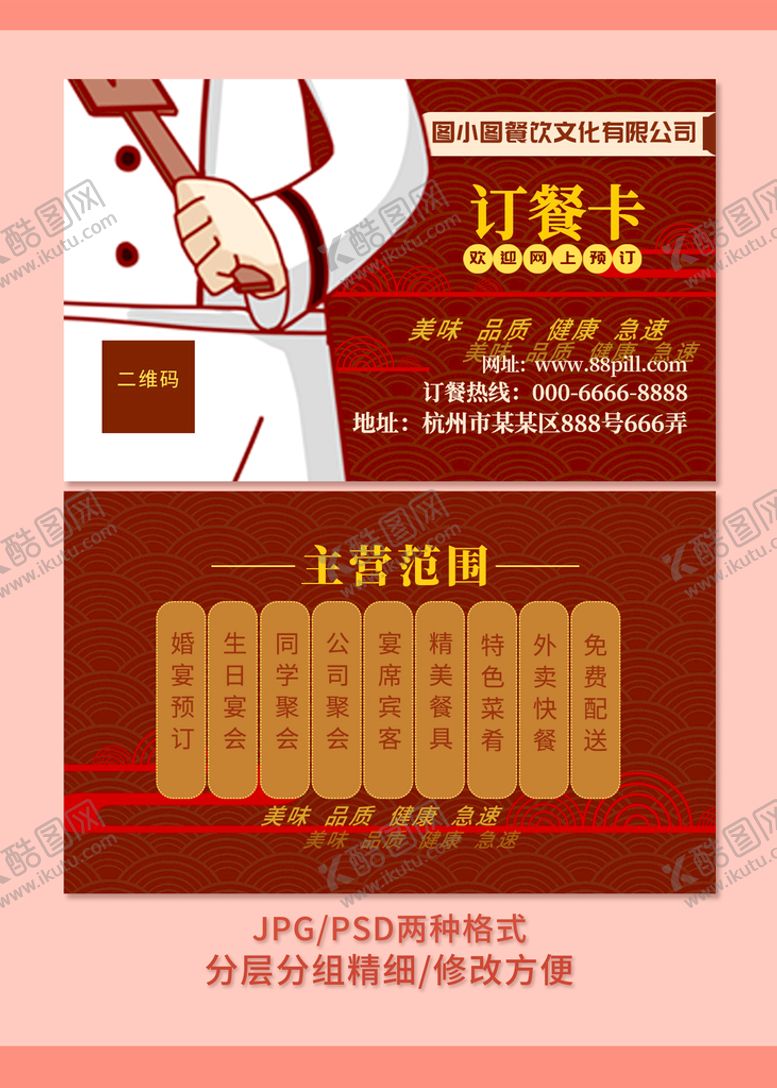 编号：69318010072033056483【酷图网】源文件下载-订餐卡