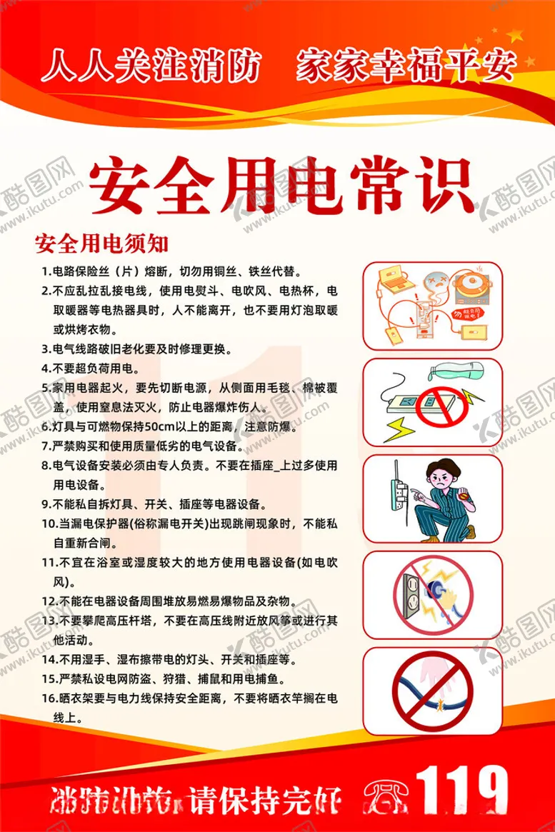 编号：38672601191928014090【酷图网】源文件下载-卡通风格消防安全知识海报