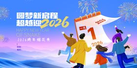 2026跨年烟花秀