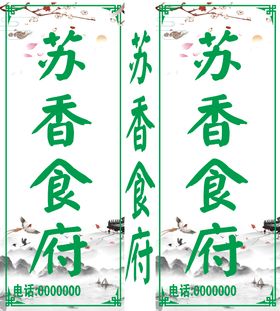 苏仙食府