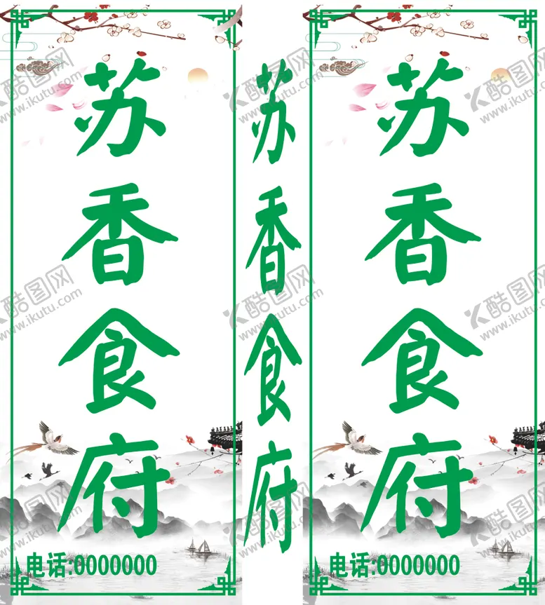 编号：53359309271951164899【酷图网】源文件下载-竖版牌匾苏香食府