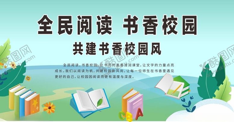 编号：98189605240746047077【酷图网】源文件下载-全民阅读
