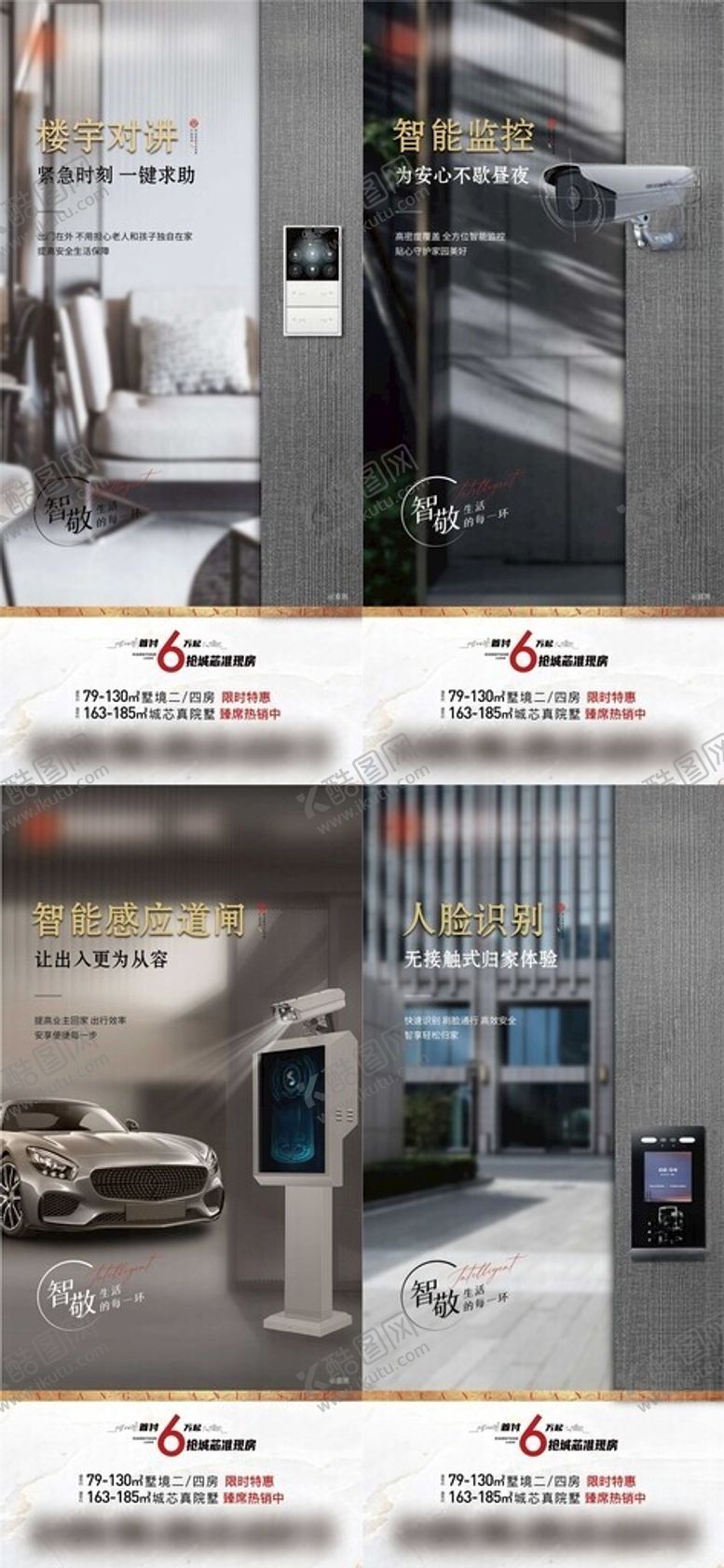编号：62454505011938531820【酷图网】源文件下载-地产智能化科技价值点展示