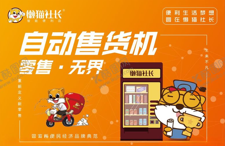 编号：67343409290559513833【酷图网】源文件下载-懒猫社长