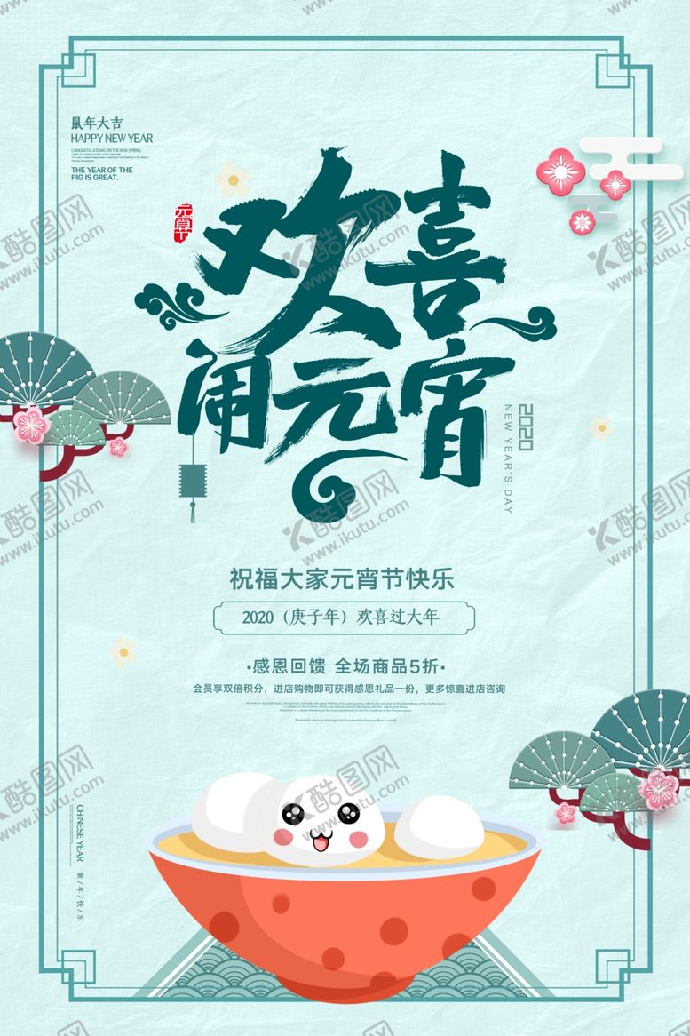 编号：59098007042001255005【酷图网】源文件下载-元宵节