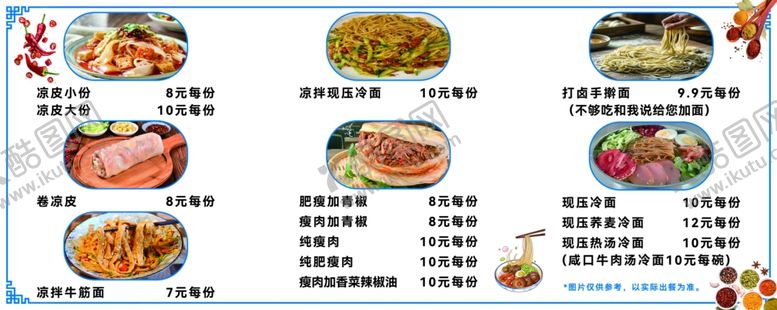 编号：93046704171515225843【酷图网】源文件下载-餐饮价目