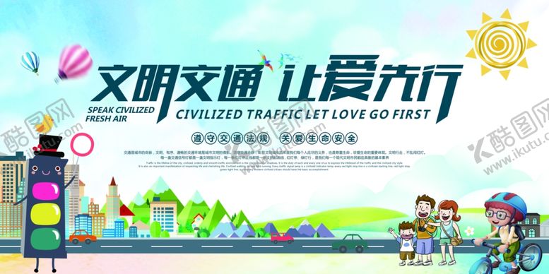 编号：51629907052308428429【酷图网】源文件下载-文明交通