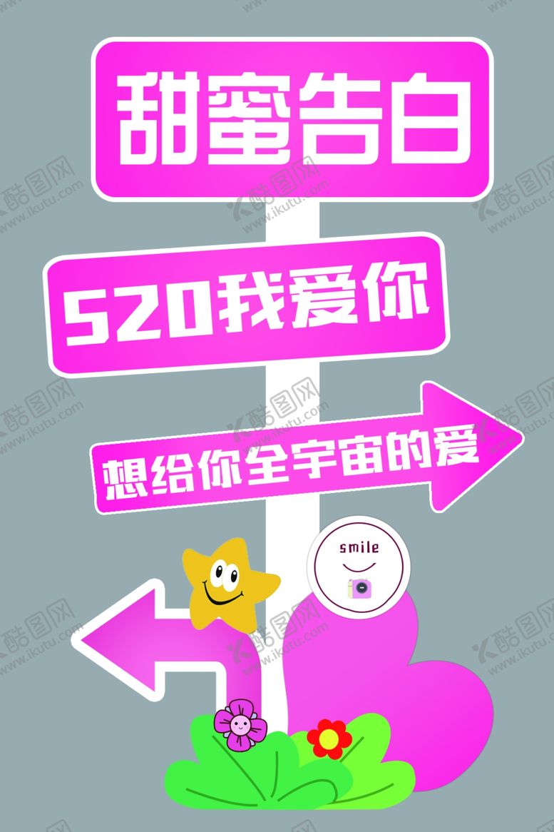 编号：23254103011912054083【酷图网】源文件下载-情人节