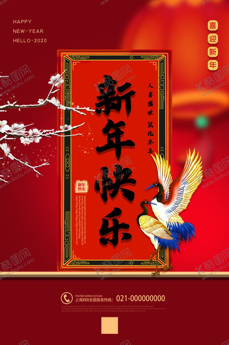 编号：75052910111455089627【酷图网】源文件下载-新年