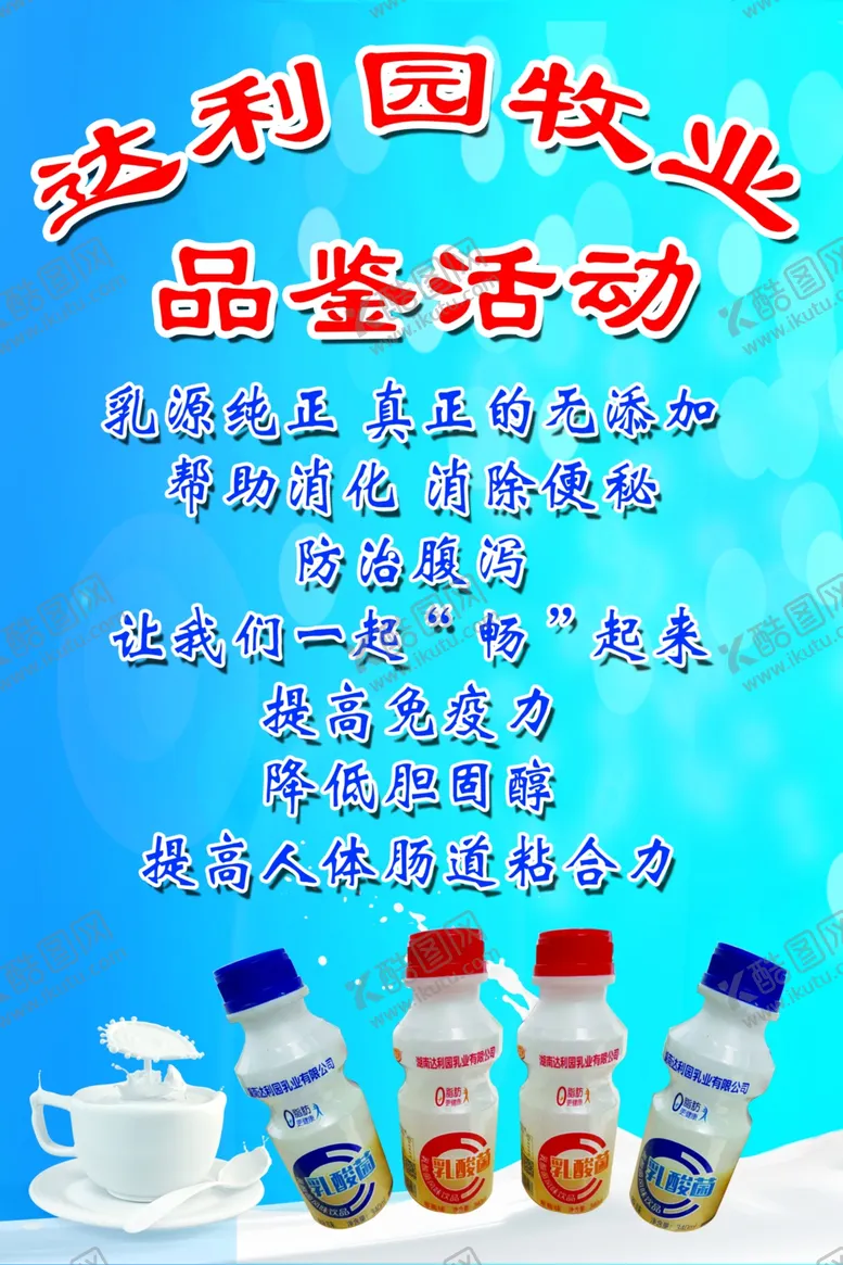 编号：28584709201324326989【酷图网】源文件下载-达利园牧业品鉴活动