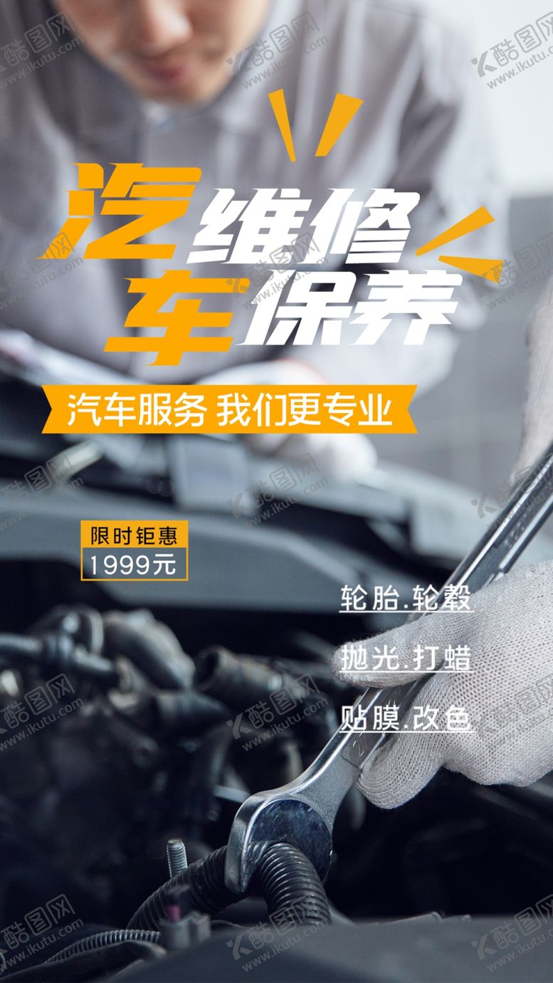 编号：13782909190258123926【酷图网】源文件下载-汽车维修保养