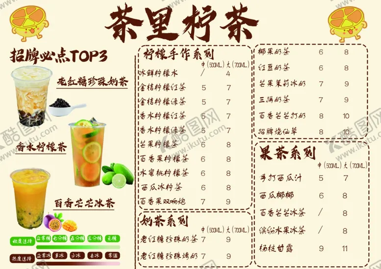 编号：68555212101003188479【酷图网】源文件下载-柠檬茶