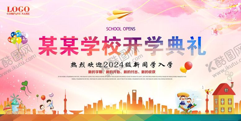 编号：78505002141813391666【酷图网】源文件下载-学校开学典礼