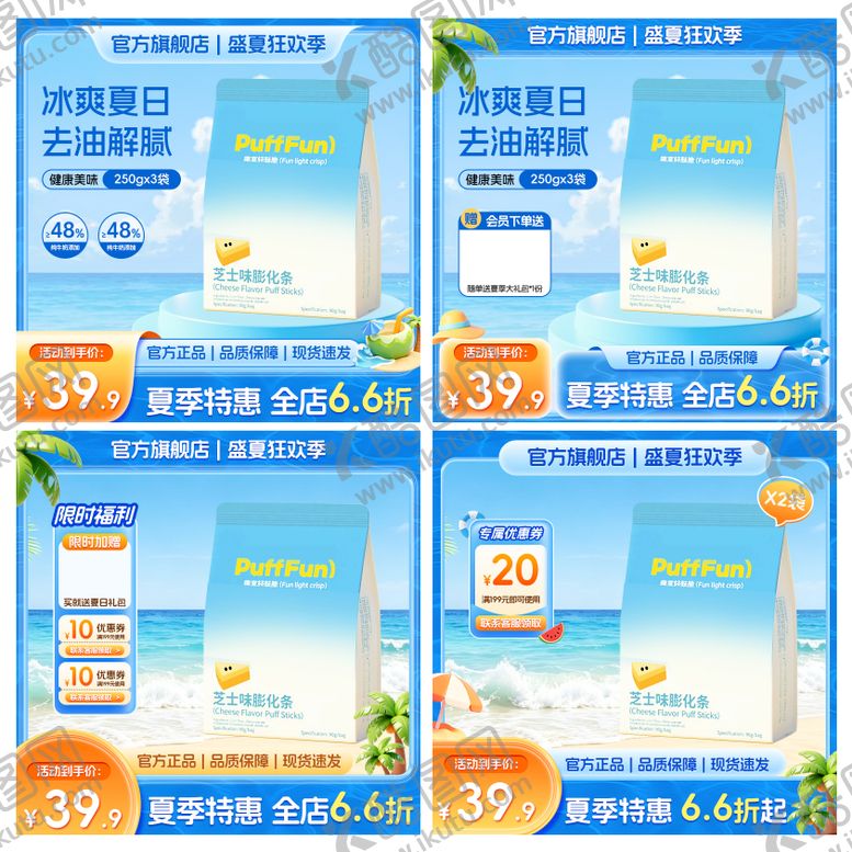 编号：14344707101215341286【酷图网】源文件下载-夏季主图