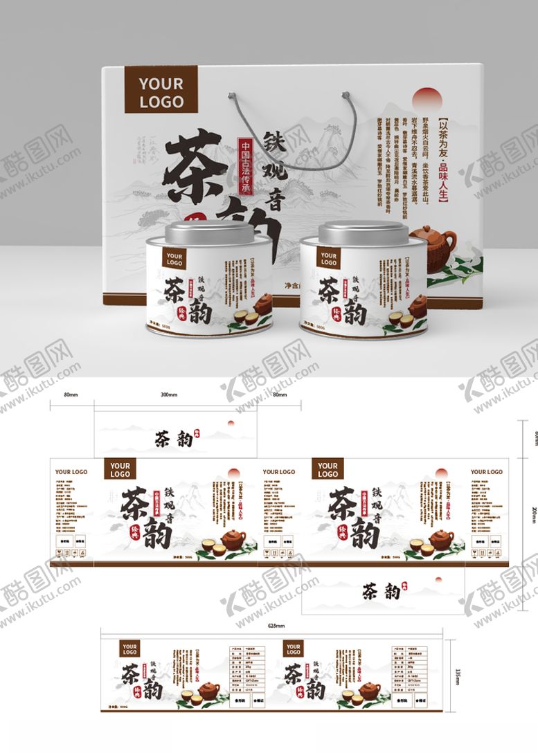 编号：62508306291122375361【酷图网】源文件下载-茶包装