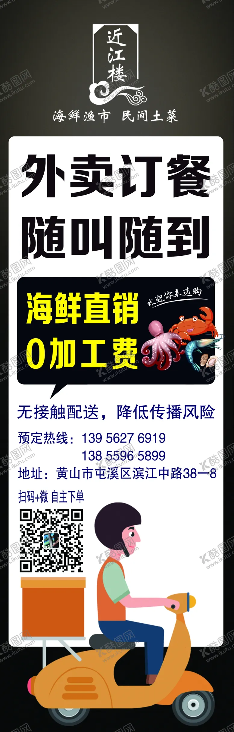 编号：44735805030726418982【酷图网】源文件下载-外卖订餐