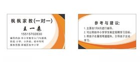 辅导教育培训名片黄色简约