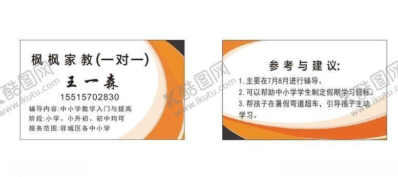 编号：59669809290731352005【酷图网】源文件下载-辅导教育培训名片黄色简约