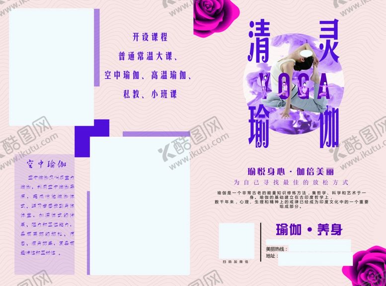 编号：85775307091650288942【酷图网】源文件下载-瑜伽馆折页