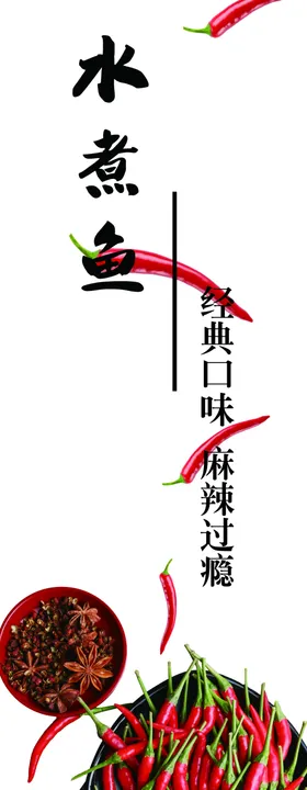 水煮鱼