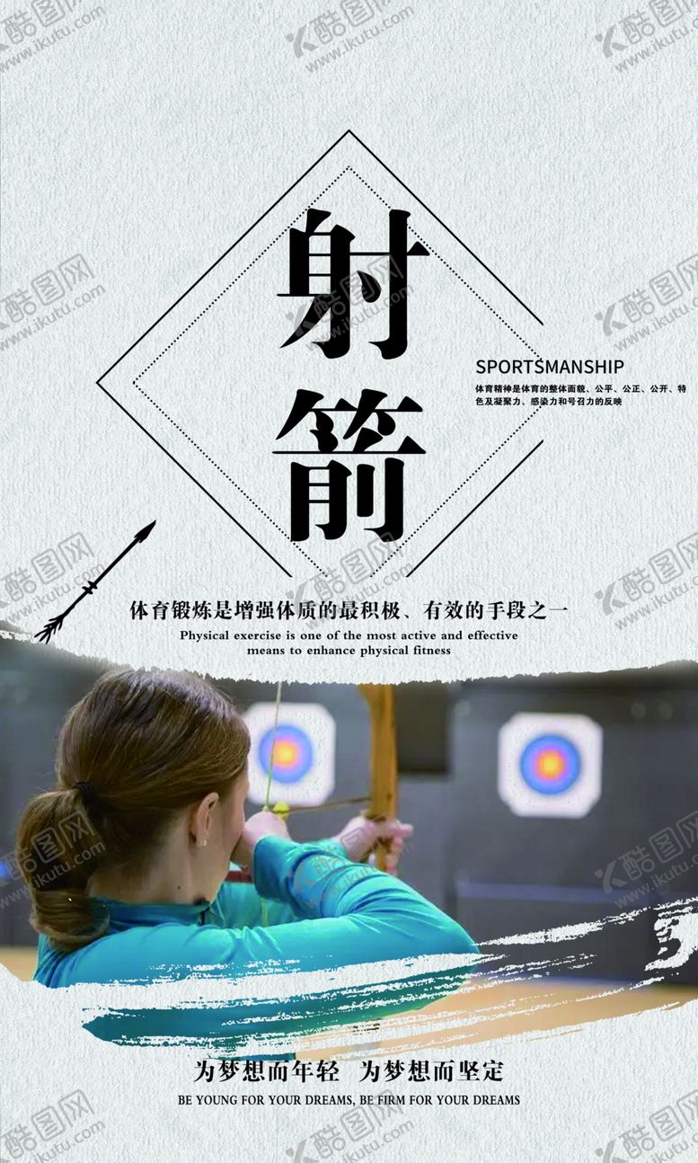 编号：54529802171405127414【酷图网】源文件下载-射箭海报
