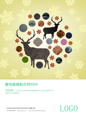 静电植绒胶涂层胶