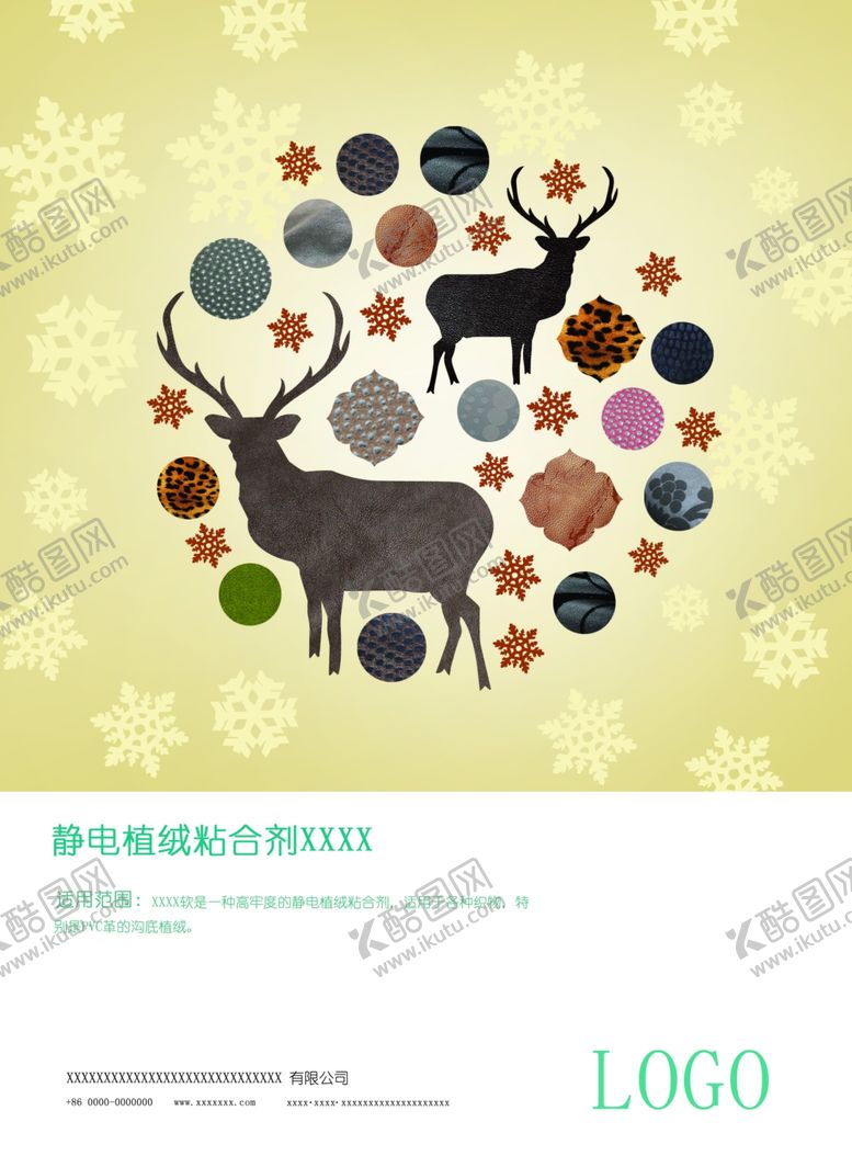 编号：74317110052218404127【酷图网】源文件下载-静电植绒胶涂层胶