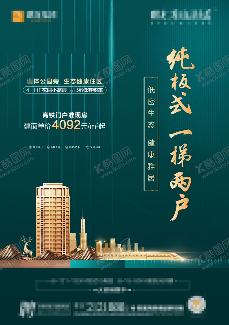 编号：25579704171156099993【酷图网】源文件下载-地产海报