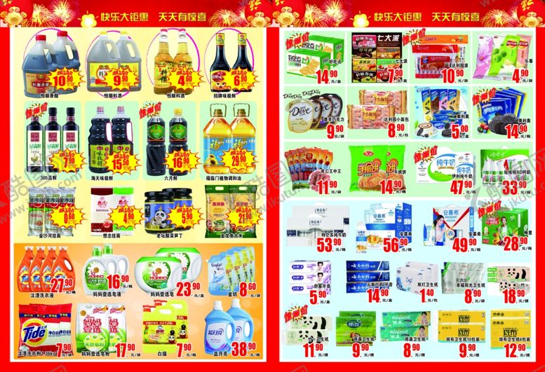 编号：87732804040216499105【酷图网】源文件下载-超市促销商品海报