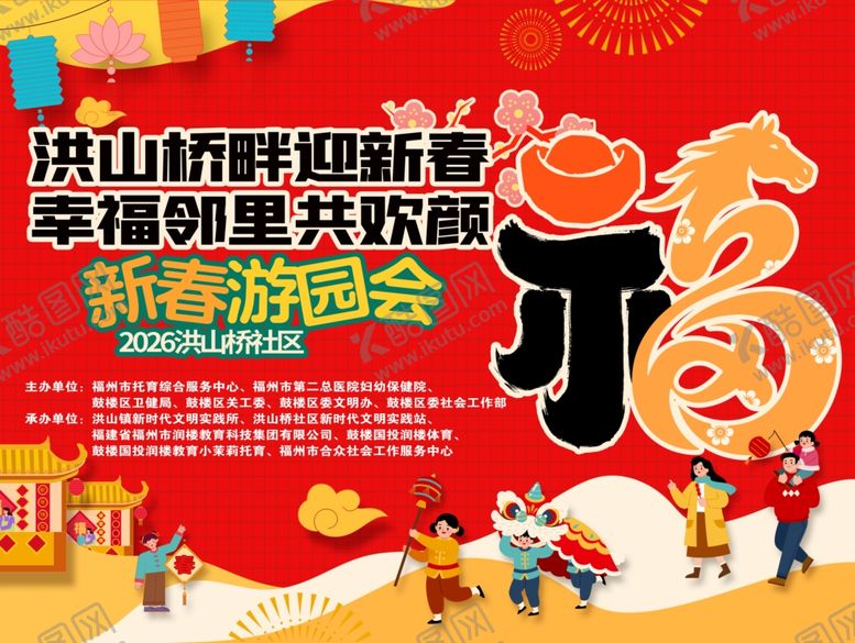编号：71776504162232165635【酷图网】源文件下载-新春游园会海报