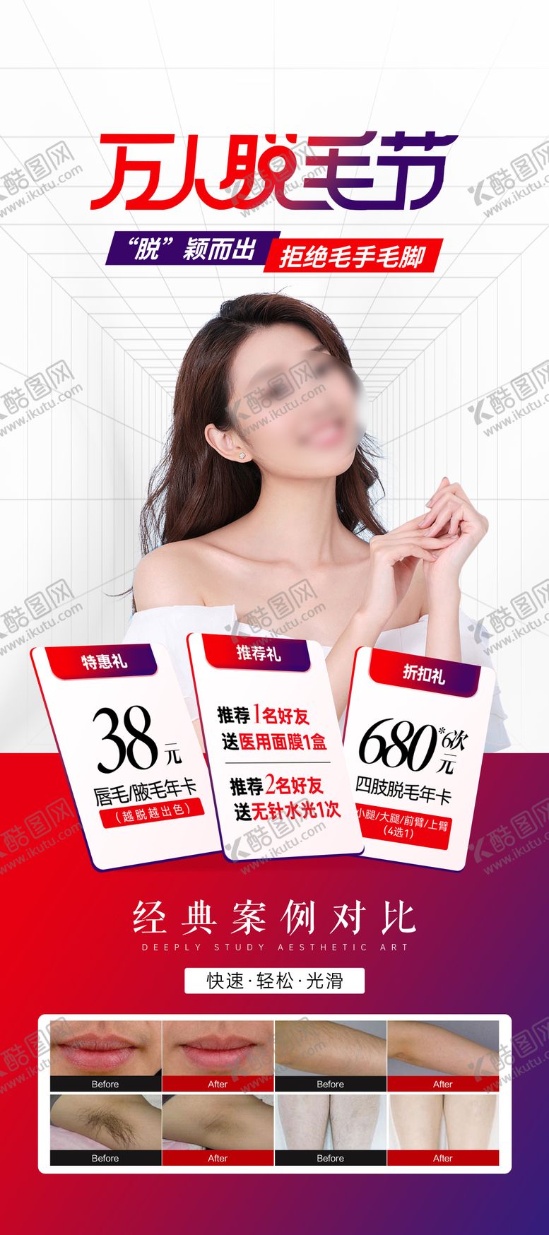 编号：33335311260050216899【酷图网】源文件下载-医美脱毛