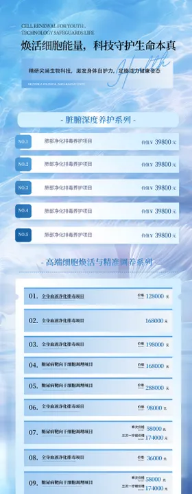 医美高端宣传长图