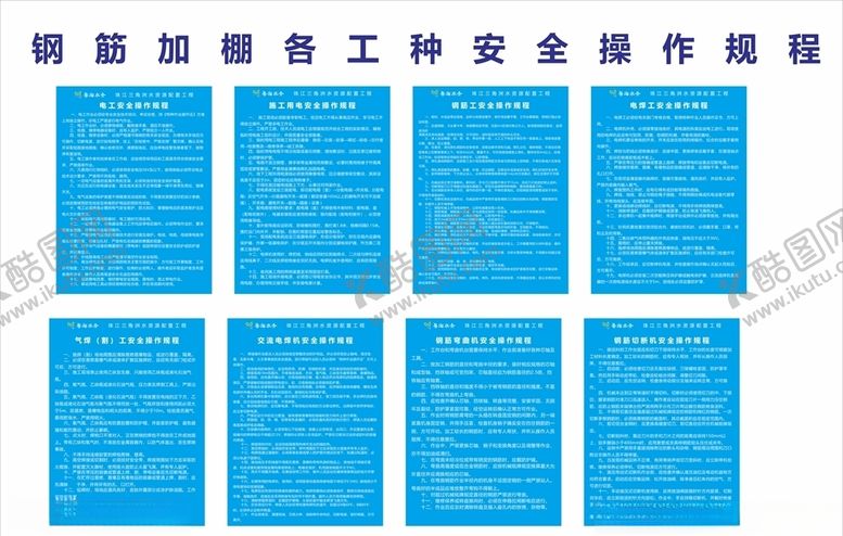 编号：73263207132148455174【酷图网】源文件下载-钢筋加棚各工种安全操作规程