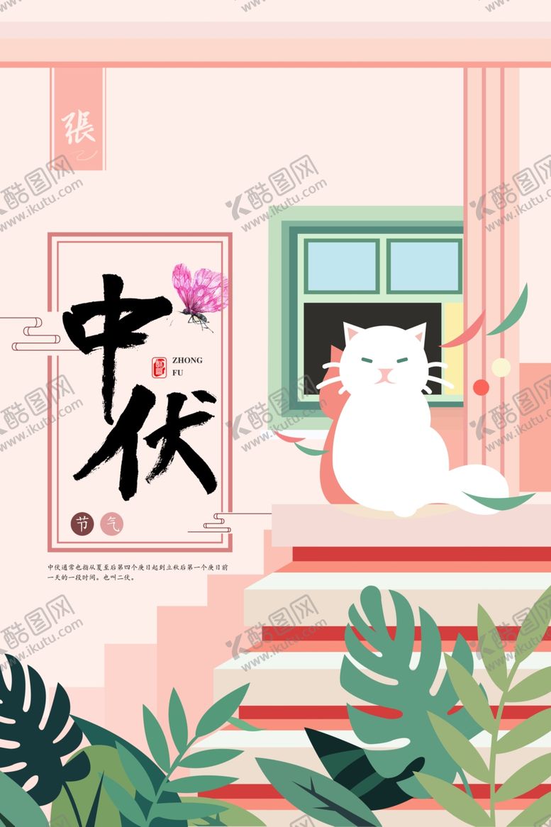 编号：47899010251030399371【酷图网】源文件下载-三伏天