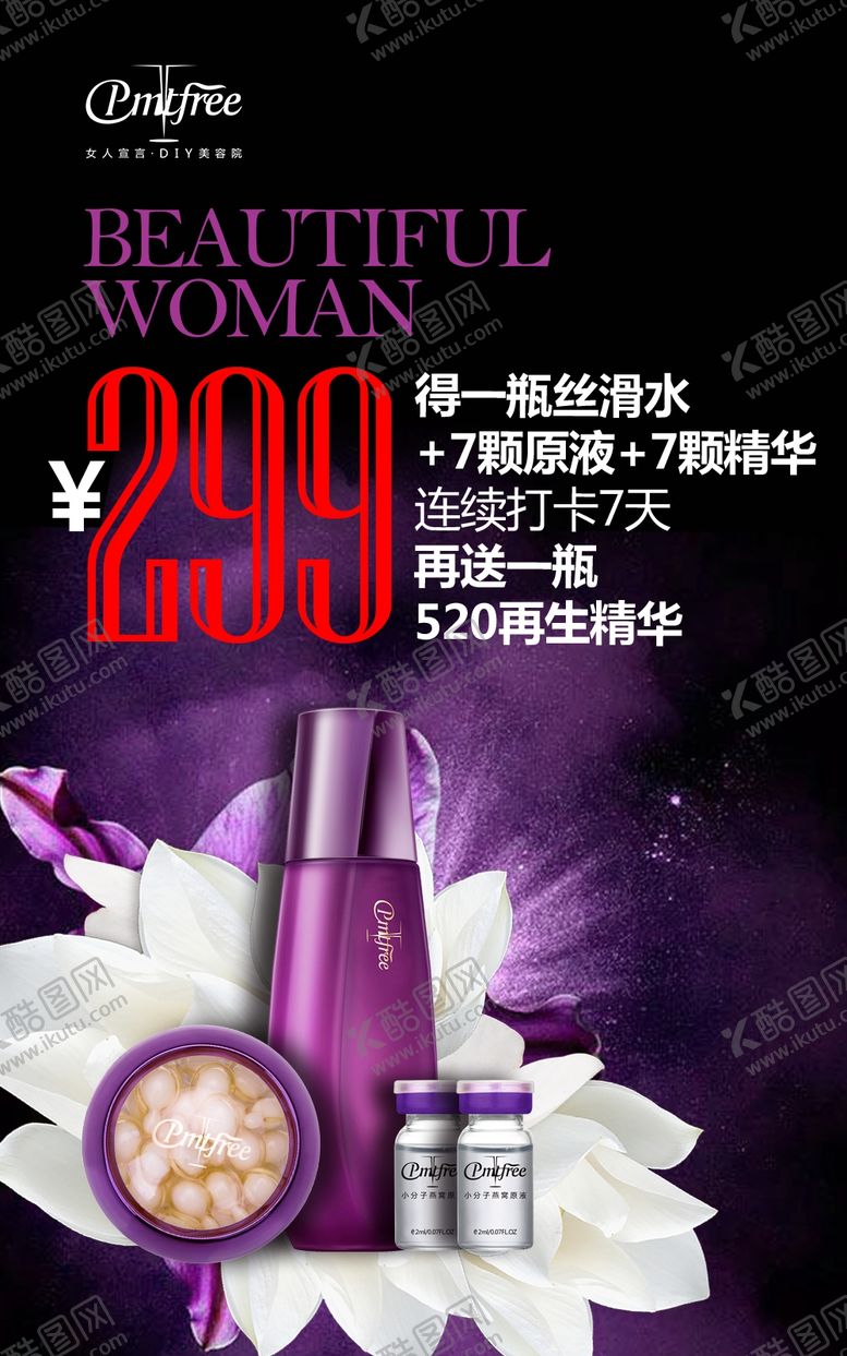 编号：83428606270448588347【酷图网】源文件下载-女人宣言海报