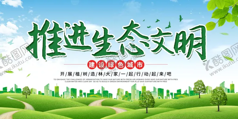 编号：39691906271830313334【酷图网】源文件下载-保护生态环境