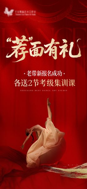 舞蹈活动海报