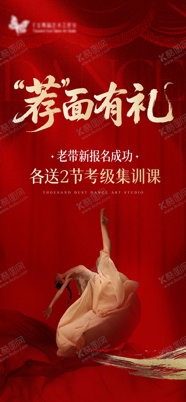 编号：71161111182306318188【酷图网】源文件下载-舞蹈活动海报